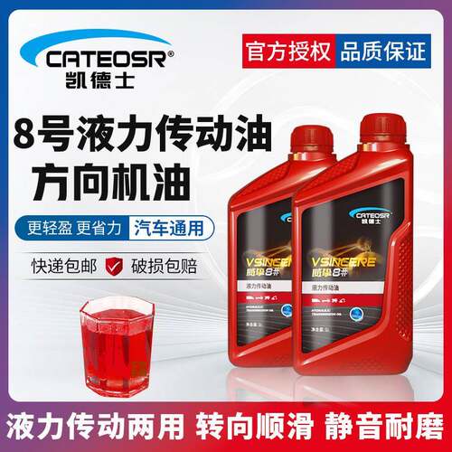 汽车方向助力油货车方向盘专用液压油方向机油8号液力传动油1L2升