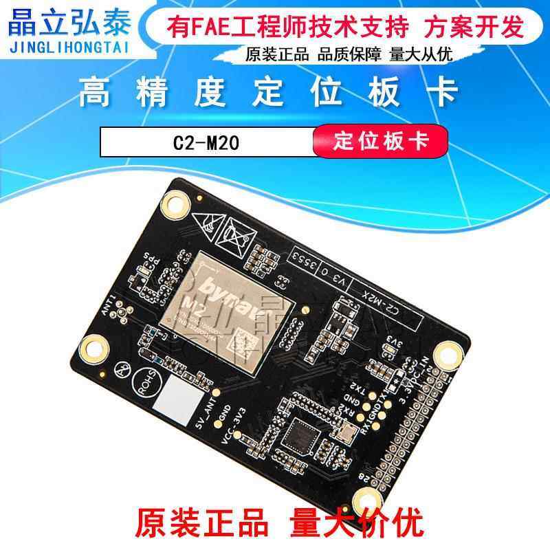 北云C2-M20/C2-M20-U GNSS高精度定位板卡全系统全频点抗干扰原装