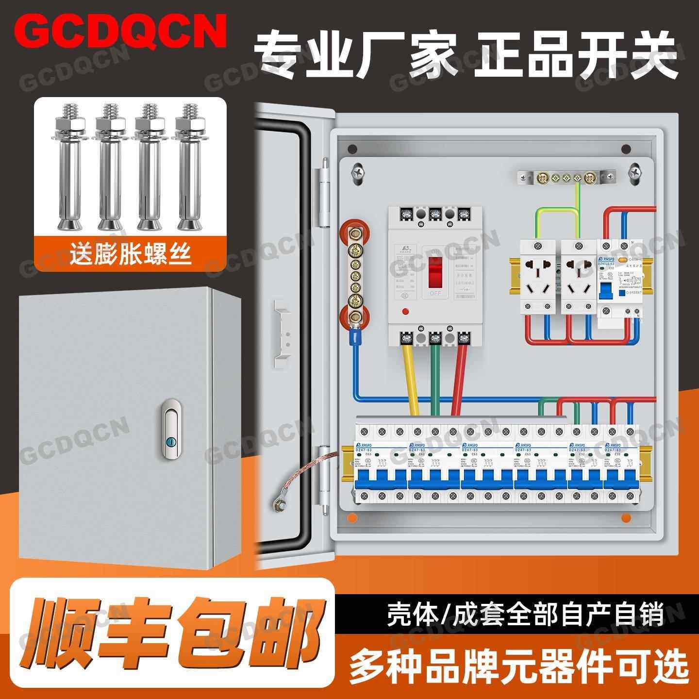 三相电箱成品380v工厂用室内明装配电箱定制电源开关箱强电电控箱