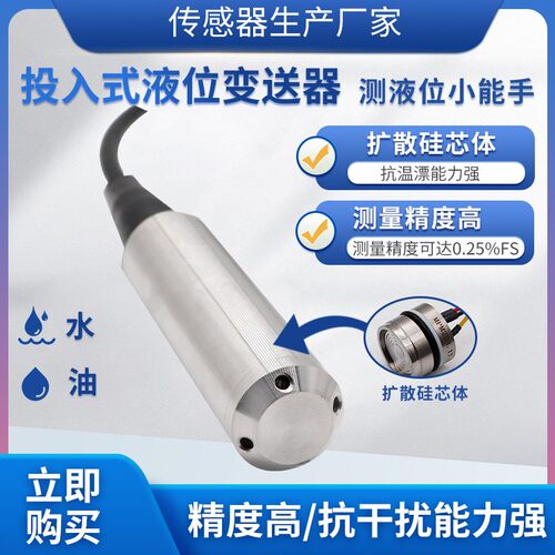 PTL601投入式液位变送器水塔水箱地下水液位传感器微压传感器