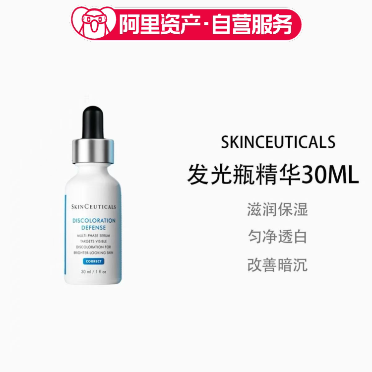 修丽可发光瓶精华30ml烟酰胺美白淡化痘印改善暗沉
