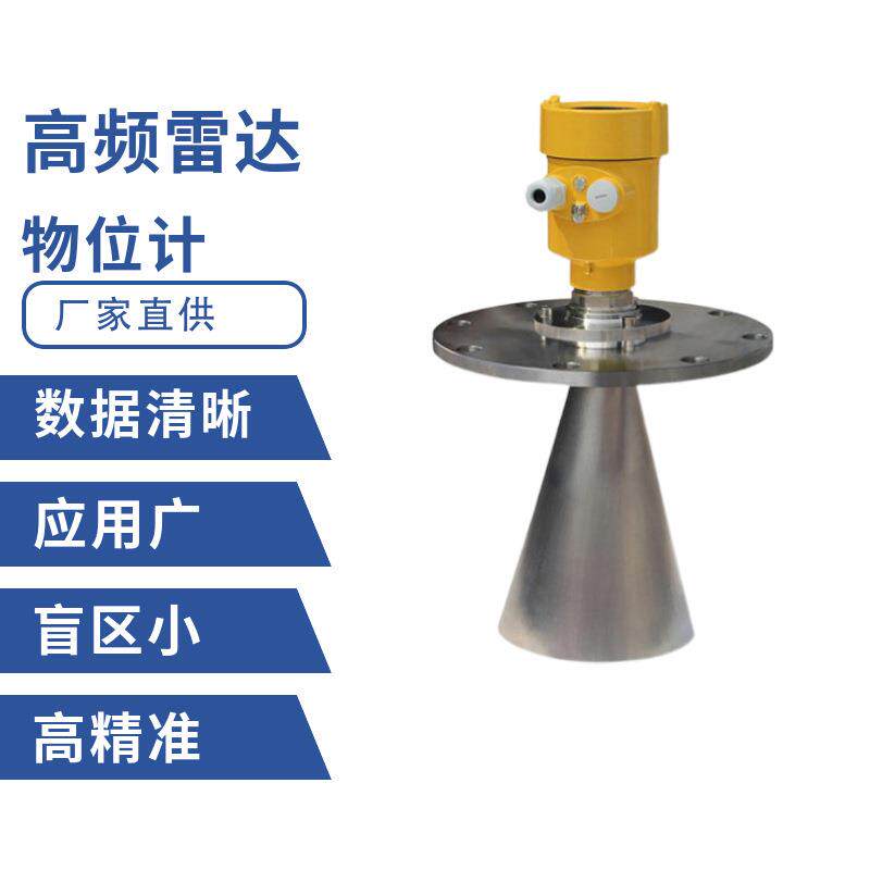 高频雷达物位计粉煤灰石灰料测量物位计高频雷达智能物位计图片