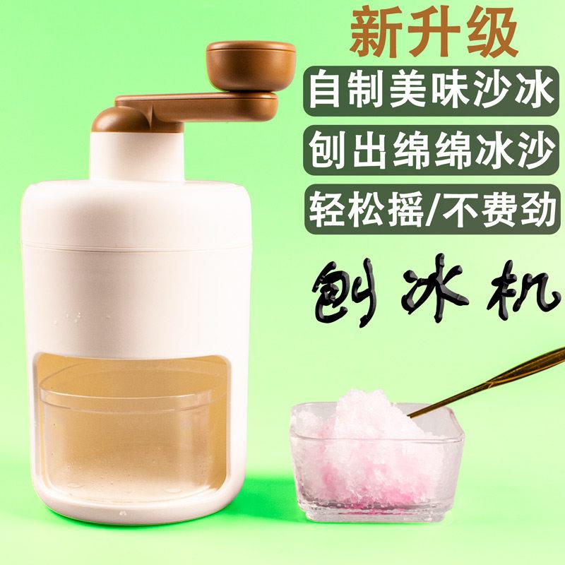 家用手动刨冰机小型手摇刨冰器冰块粉碎机绵绵沙冰制作器碎冰块机