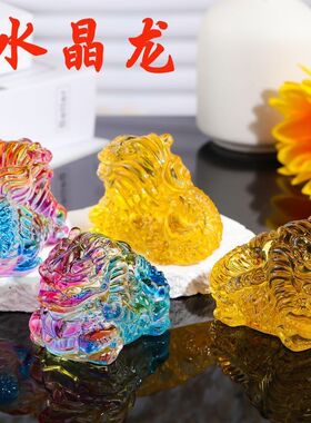 黄水晶龙摆件十二生肖龙家居招财摆件琉璃龙年创意新品生肖龙摆件