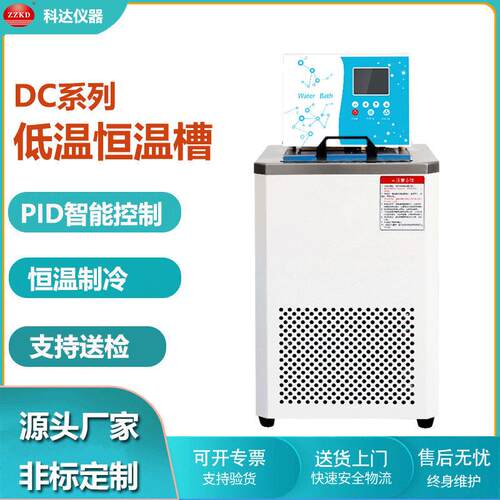 实验室低温恒温槽DC低温恒温水浴槽油浴槽内外循环低温恒温反应槽