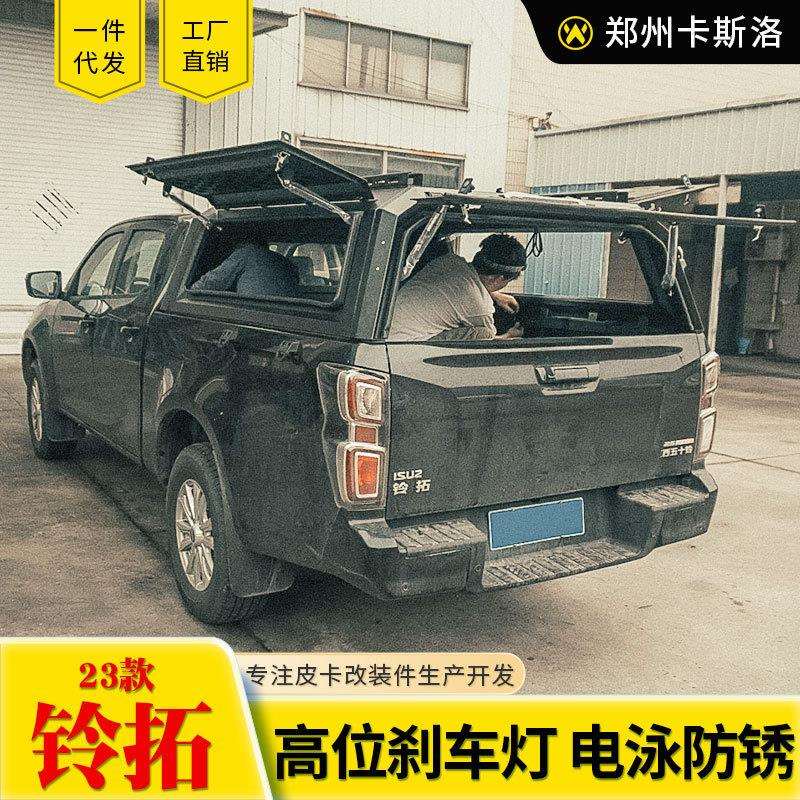 23款五十铃铃拓改装配件锰钢露营车套件三开门后箱盖高盖铁盖后盖
