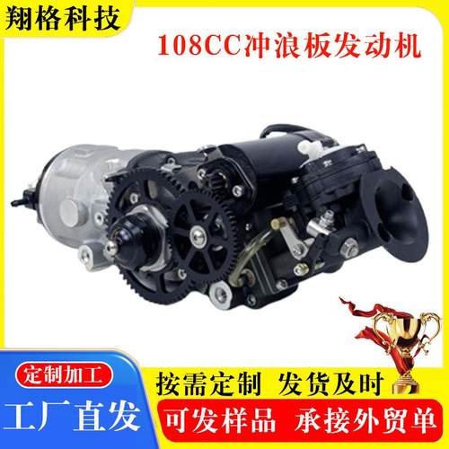 810cc冲浪板发动机件船用汽油发动机108cc马力冲浪板发动GYP配机