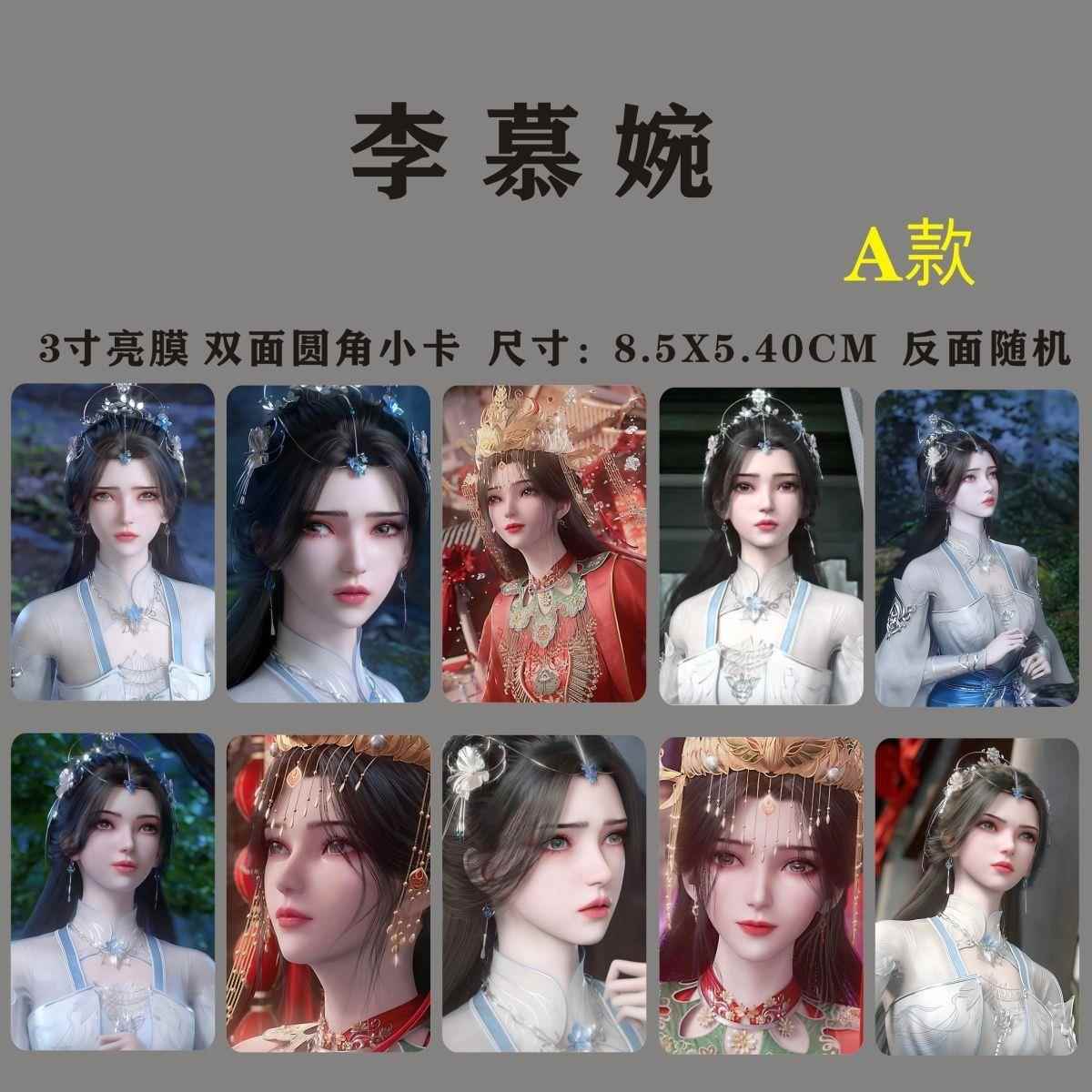 李慕婉圆角小卡3寸照片仙逆周边明信片自制自印同款