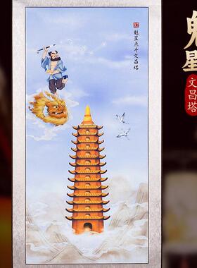 道家挂画魁星点斗画金榜题名装饰画文昌塔客厅书房上岸丝绸卷轴画