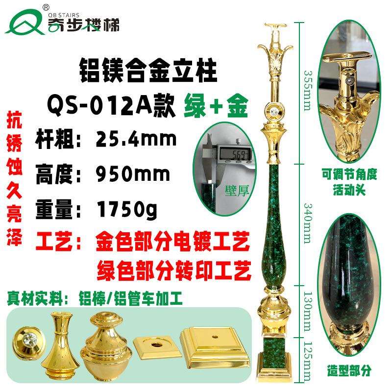 奇步轻奢铝镁合金立柱扶手高端别墅家用电镀转印工艺久用不变色