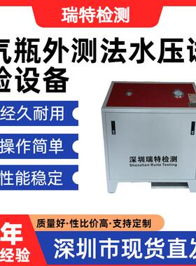 气瓶外测法水压试验设备氢气瓶/缠绕瓶/复合气瓶等水压强度试验