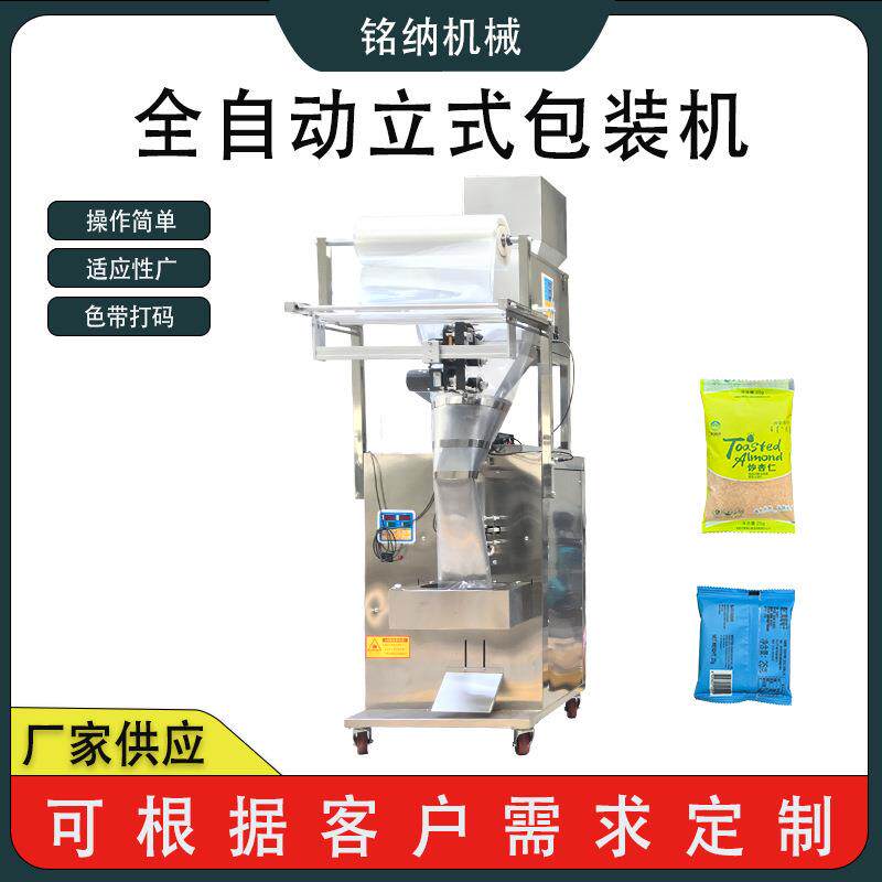 颗粒粉剂食品香料单称多称多用立式自动包装机包装机械厂定做
