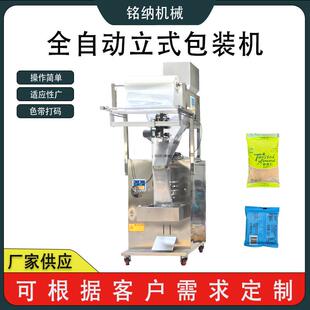 颗粒粉剂食品香料单称多称多用立式自动包装机铭纳包装机械厂定做