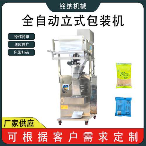颗粒粉剂食品香料单称多称多用立式自动包装机包装机械厂定做
