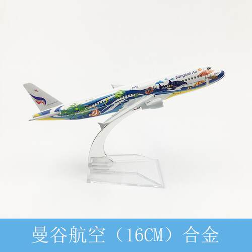 16CM 飞机模型曼谷鱼A320 合金实心静态摆件仿真航模空客波音