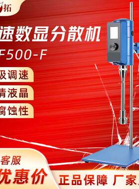 YTF-500F/G高速数显分散机实验室混合搅拌机涂料油漆分散仪器