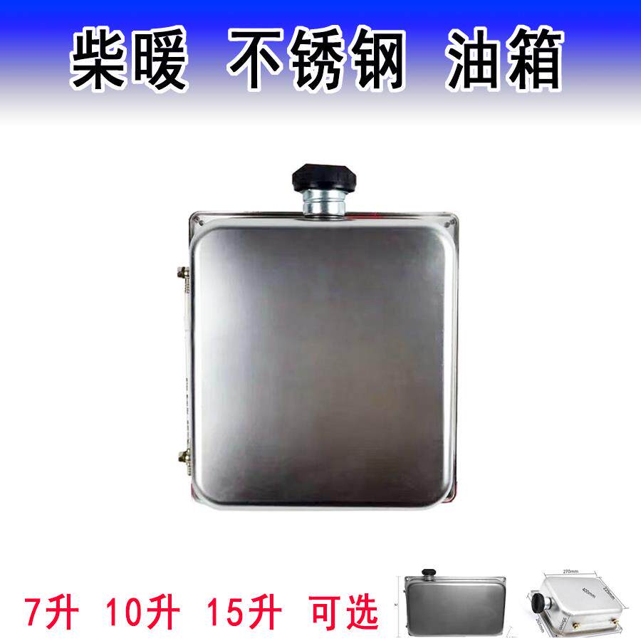 不锈钢柴暖油箱加厚柴油筒10升7升15升三四轮货车驻车暖风机油壶