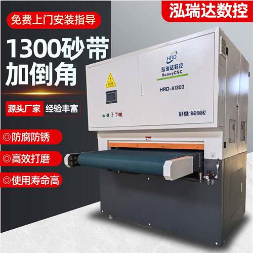 HRD-1300砂带加倒角打磨机防腐防锈金属打磨表面除锈拉丝一体机