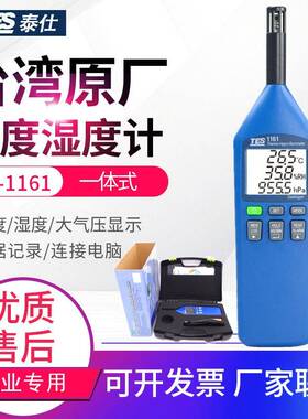 台湾大气压温湿度计-1160A/1161精度温湿度测量仪表USB