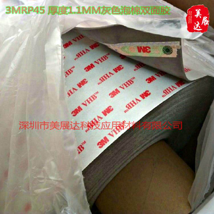 现货供应3M RP系列汽车亚克力泡棉双面胶3MRP25整支散料模切加工