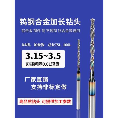 4柄加长钨钢钻头总长度超级75mm3.15 3.2 3.25 3.3 3.35 3.4 3.45
