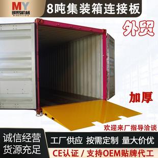 箱坡道装 集装 柜过桥板8吨厂家加厚5mm现货连接板斜坡坡道平台