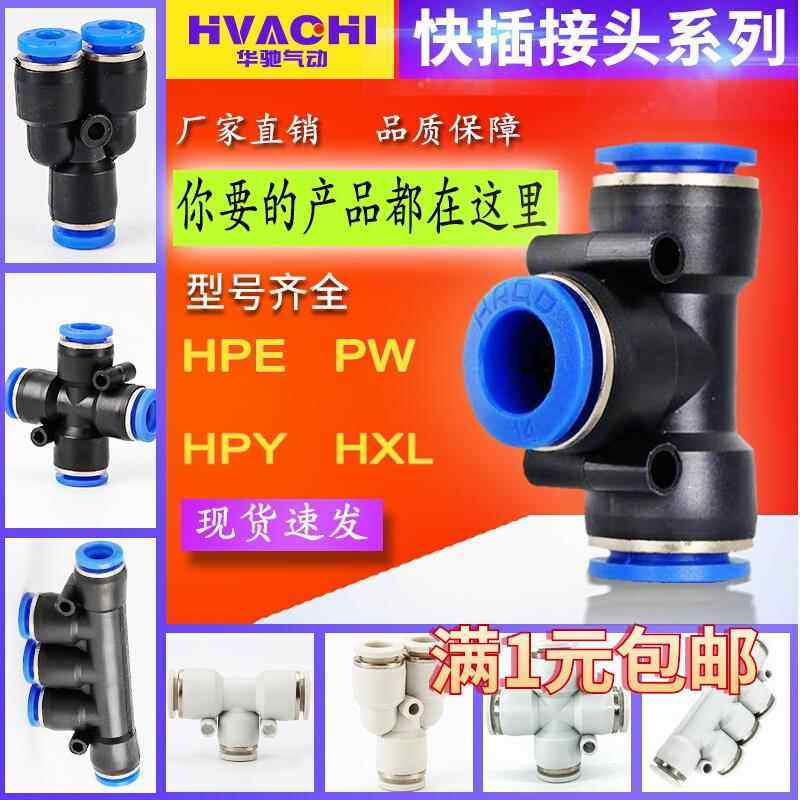 快插气动管快速塑料接头PE/PZA/PY/PK12-8-4-14-16白色三四五通TY,标准件/零部件/工业耗材,气动接头,淘宝优惠券,粉丝福利购,淘宝优惠卷