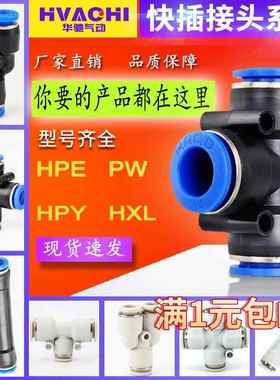 快插气动管快速塑料接头PE/PZA/PY/PK12-8-4-14-16白色三四五通TY
