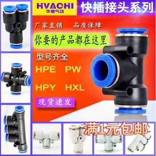 快插气动管快速塑料接头PE/PZA/PY/PK12-8-4-14-16白色三四五通TY