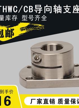 光轴固定座导向轴支座STHWC/STHWCB10 12 15 16 20 25 30 40 50钢