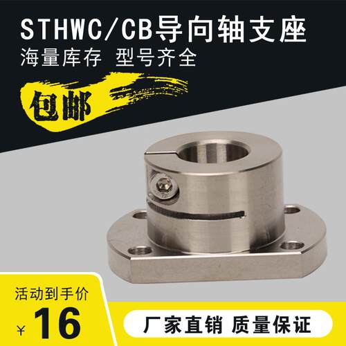 光轴固定座指向轴支座STHWC/STHWCB10 12 15 16 20 25 30 40 50钢