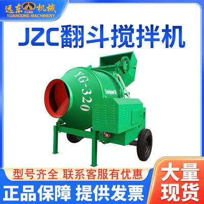 JZC320723型翻泥斗搅混拌机水砂浆动翻滚机大自容量自上料凝土搅