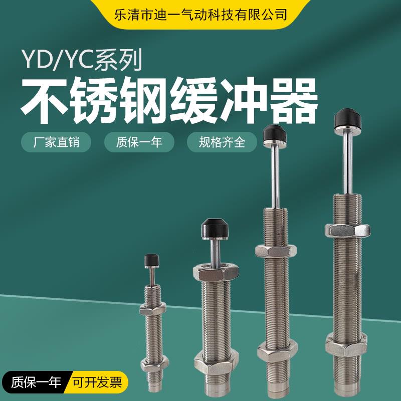 小微型0806油压液压不锈钢缓冲器RJ/RJC/YD/YC2016阻尼器ad2030