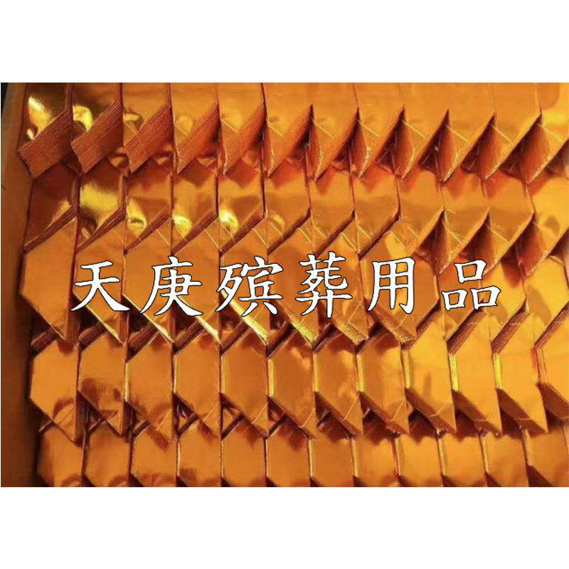 殡葬用品机叠免粘加厚纸半成品元宝16×19散装2万张 祭祀礼佛