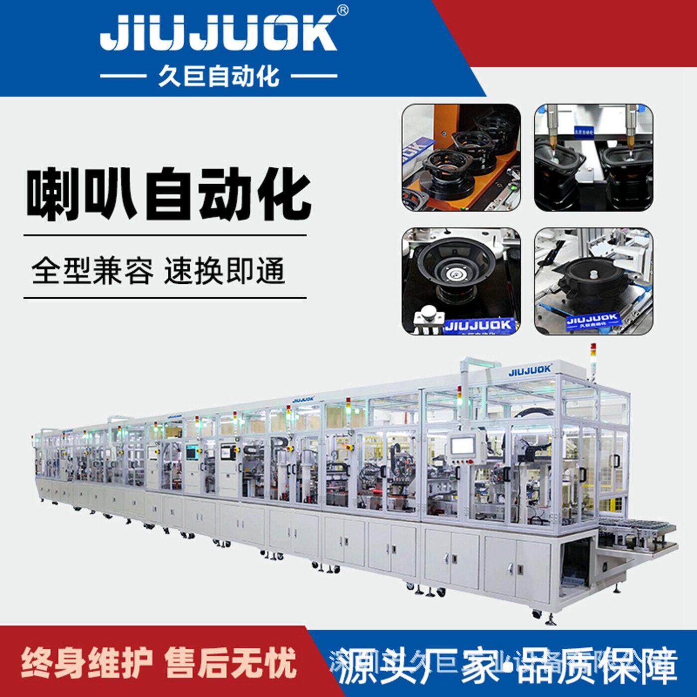 音响喇叭自动化装配线实现喇叭元整体组装批量模块化