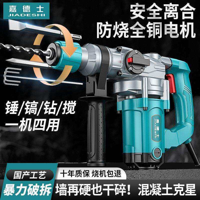 嘉德士电锤电镐三用大功率钻头打混凝土防尘家用打墙多功能钻