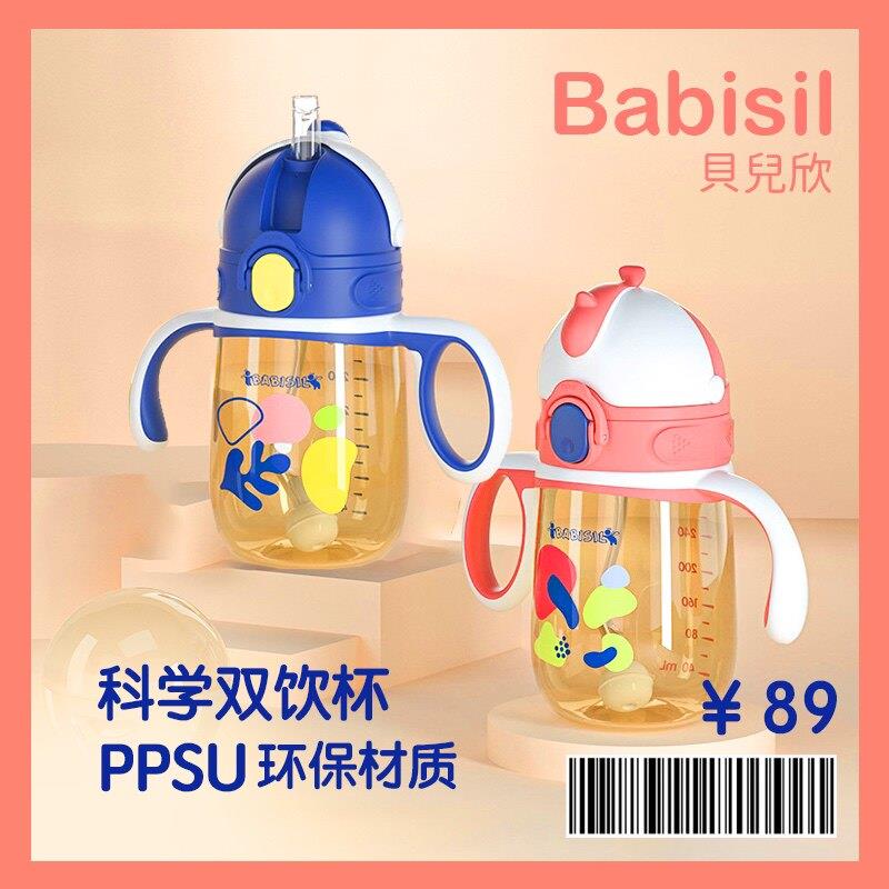 babisil贝儿欣宝宝水杯儿童学饮杯婴儿吸管杯重力球防呛防摔防漏