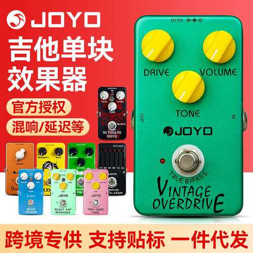 JOYO卓乐电吉他单块效果器经典过载音箱模拟延迟重金属失真电源器