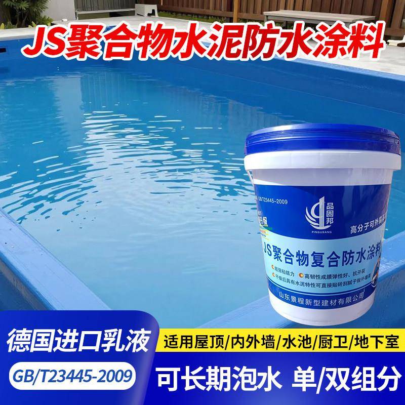 js聚合物水泥基防水涂料II型K11化妆室外墙鱼池屋顶专用补漏材料