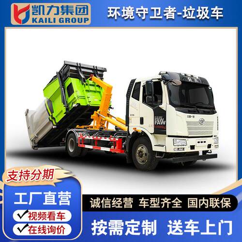 凯力风解放J6L勾臂套臂垃圾车车厢可卸垃圾车配13方垃圾箱垃圾站