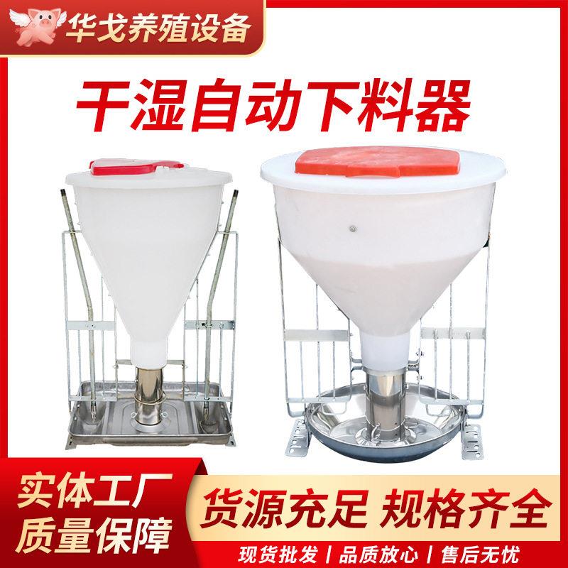 育猪用干湿下料器猪用自动喂料器料槽自动供料下料器华戈