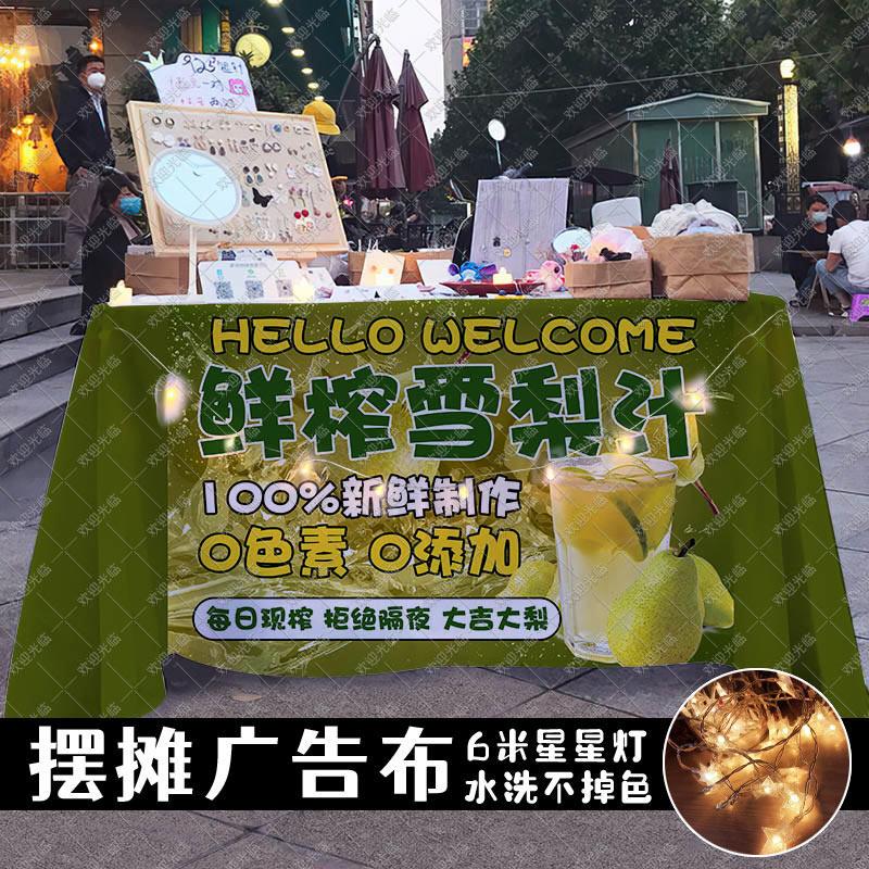 手工鲜榨梨汁摆地摊布广告布挂布集市夜市经典美食小吃饮品背景布