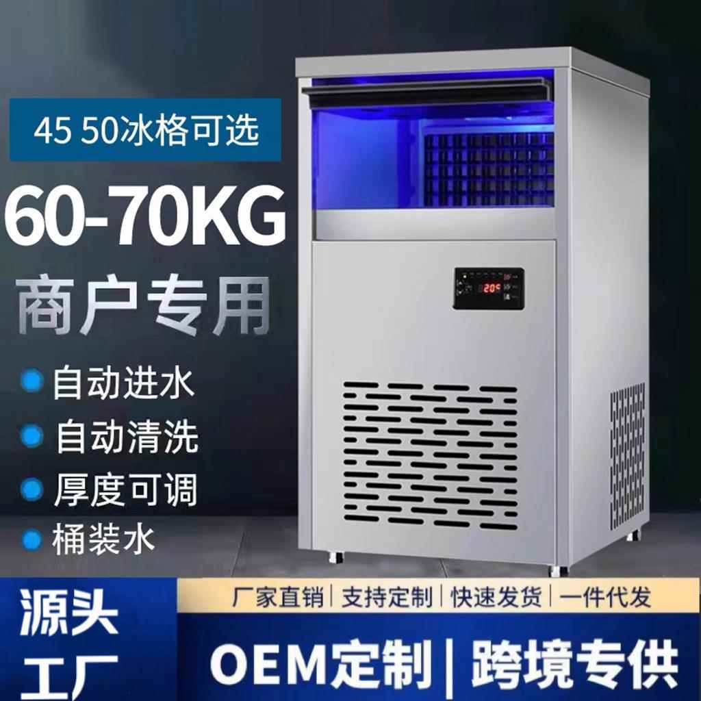制冰机70-120kg商家用奶茶店大型冷饮店设备全自动冰块制作机方冰