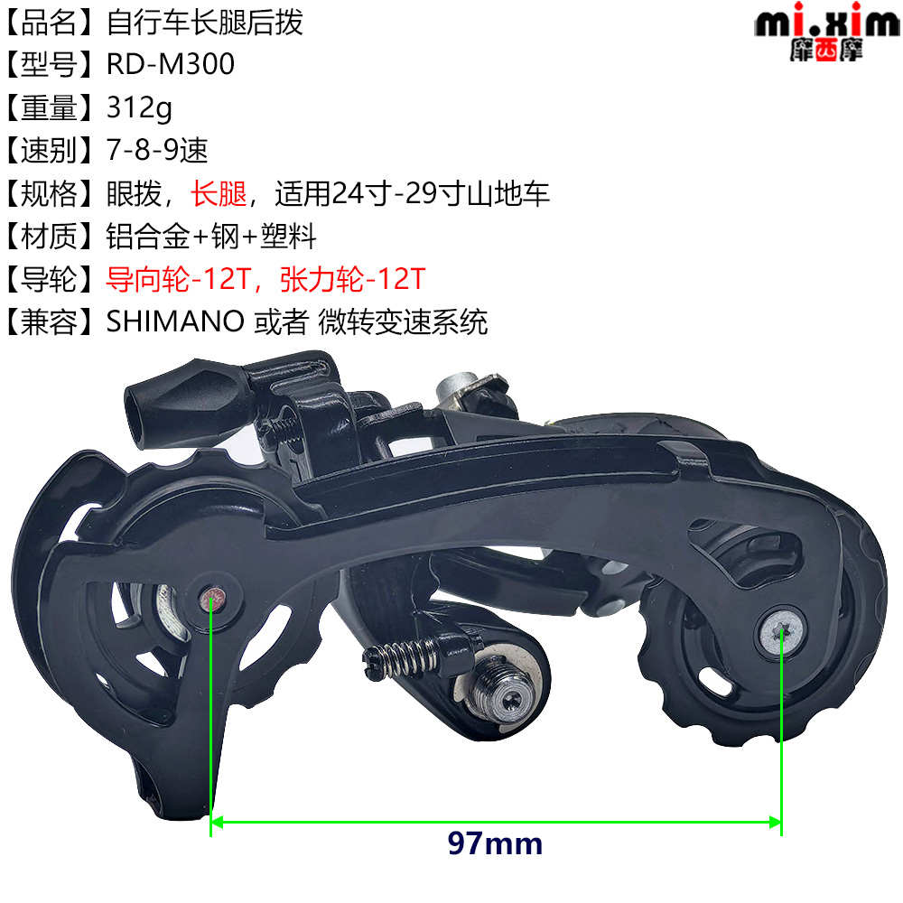mi.xim山地车自行车速7速8速9速 后拨 后拨链器 后变速器 眼拨