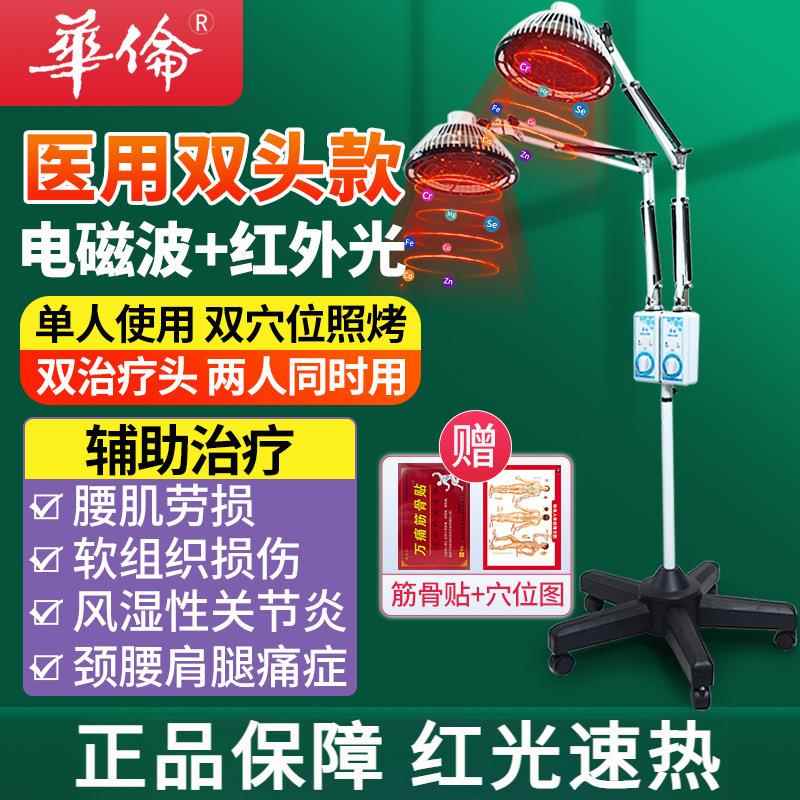 华伦红外线理疗灯医用烤灯烤电理疗器家用神灯tdp理疗仪电磁波治