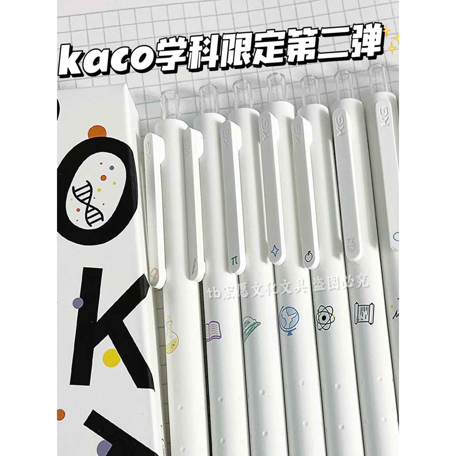 KACO菁点中性笔学科限定二代与海为邻学生用日系ins风刷题笔黑笔