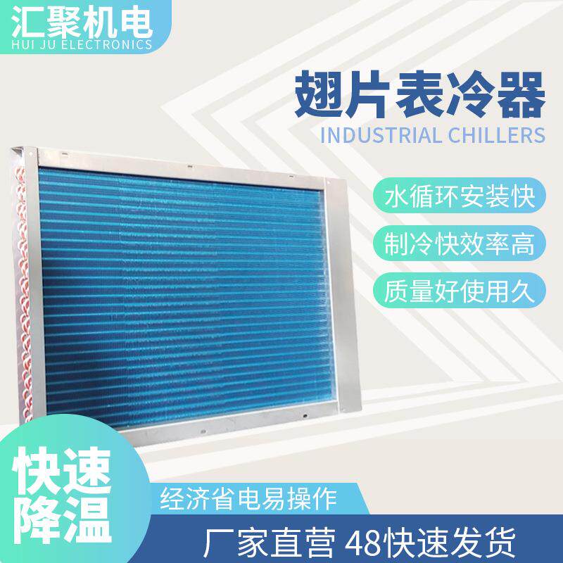 翅片表冷器翅片散热器空调箱水盘管新风系统机组表冷器