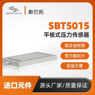 斯巴拓SBT296平板式压力传感器超薄超大受力面积非标测力1T2T