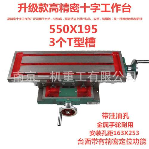 精密十字工作台铣床拖板滑台450/550台钻用钻铣床平台