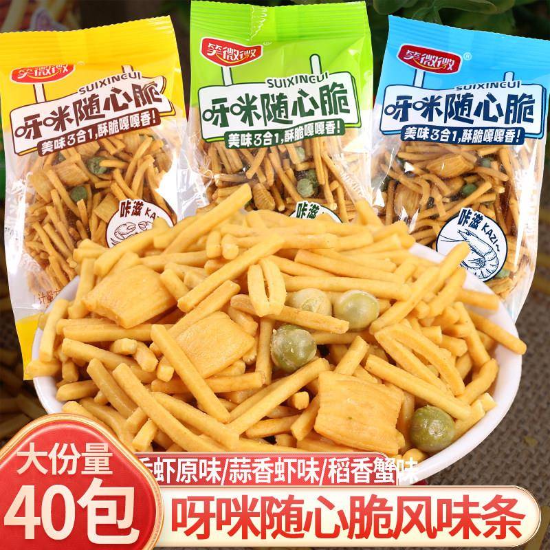 速发现货豌豆脆零食笑微微呀咪随心脆3合1多味虾味蟹味青豌豆粒网